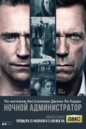 Ночной администратор 1 сезон 8 серия
