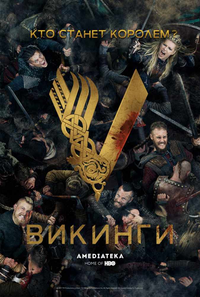 Викинги 6 сезон 20 серия