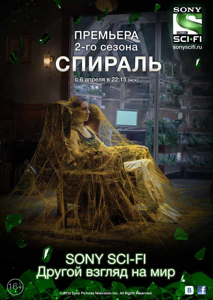 Спираль 2 сезон 13 серия